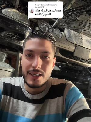A post by @mohammadrami_1 on TikTok caption: Replying to @nayef masad #سيارات #مرسيدس #تعديل #اليوتيوبر_محمد_رامي #التيكتوكر_محمد_رامي #جيش_محمد_رامي #جيش_راعي_المرسيدس #الاردن #عمان #foryou #fyp #w202 #محلات_الرئيس_لقطع_المرسيدس 