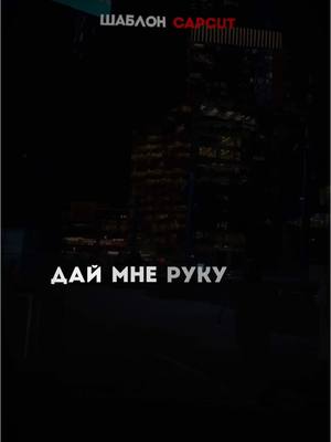 A post by @binommusix on TikTok caption: Посмотри ты на мои глаза 👀 #шаблон #CapCut #капкут #музыка #трек #песня #новыйтрек #популярные #треки #песни #футаж #текстпесни 