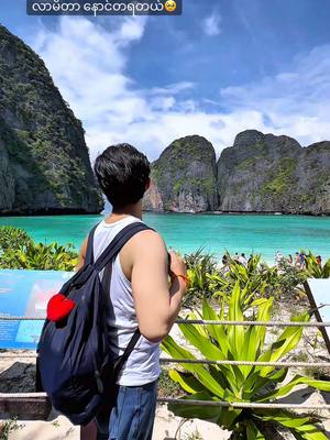 A post by @ahmyatkarengdano on TikTok caption: စောစောမလာမိလို့ အရမ်းလှတဲ့နေရာလေး🏝️💙@Ah myat #foryou #foryoupage #ahmyatkarengdan #idolfamily #trendingtoday #kachinboy #phuket #mayabay 