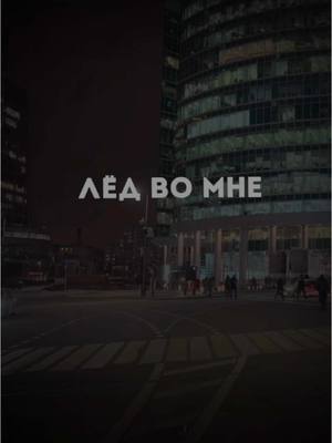 A post by @binommusix on TikTok caption: Твои глаза лед во мне растопят 🧊  #музыка #трек #песня #новыйтрек #популярные #треки #песни #футаж #текстпесни 