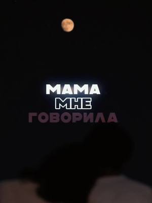 A post by @topshablon on TikTok caption: Мама мне говорила #футаж #шаблон #CapCut 