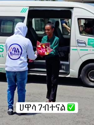 A post by @baladeraw on TikTok caption: ሀዋሳ ገብተናል @South_Star_hotel ላደረጋችሁልን አቀባበል እና ልዩ መስተንግዶ ከልብ እናመሰግናለን 🙏 #አምላክ_ኢትዮጵያን_እና_ህዝቦቾን_ይባርክ #ኢትዮጵያ_ለዘለዓለም_ትኑር🇪🇹🇪🇹🇪🇹 #ባለአደራው #baladeraw #fypシ #ኢትዮጵያ #ethiopian_tik_tok #የእናንተገፅ #kindness #gift #surprise #አባት #father #mother #hawassa #ሀዋሳ 