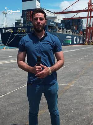 A post by @jamil_alhasan on TikTok caption: سوريا تعيد فتح أبوابها للاستثمارات وتنعش حركة موانئها التجارية