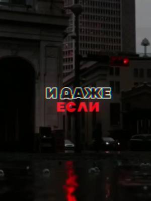 A post by @topshablon on TikTok caption: И даже если #футаж #шаблон #CapCut 
