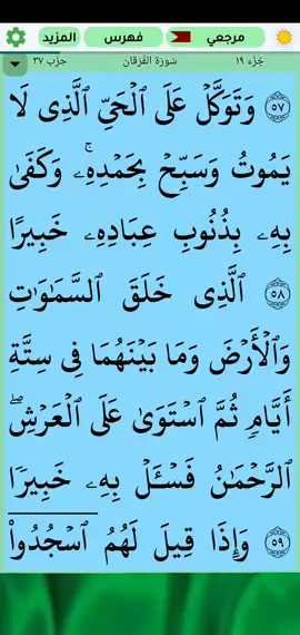 A post by @omarnordiin83 on TikTok caption: #قران_كريم ماتيسر من سورة الفرقان #بصوت #خالد_الجليل #puran #اكسبلورexplore 