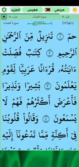 A post by @omarnordiin83 on TikTok caption: #قران_كريم #سورة_فصلت {علاء _عقل}#puran #اجر_لي_ولكم 