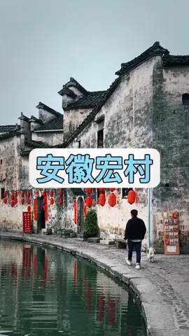 A post by @kopicoffeetea on TikTok caption: 远离了城市的喧嚣，走进安徽宏村，仿佛穿越回古代，如诗如画般，真的太美了 #中国历史  ​#历史  #歷史  #中國歷史  #中国   #chinesehistory #history   #learnchinese  #chinese  #China     #fyp  #viral  #foryou #foryoupage  #fypシ   #trending    #推薦  #热门  #上推薦通知我   #我要上推薦 