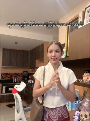 A post by @me_kansuda on TikTok caption: …. #EiEiAungHtunt #มีมีกัลย์สุดา #mekansuda 