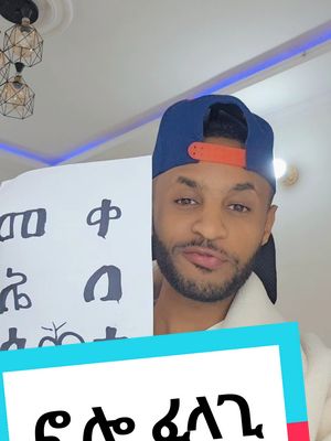A post by @mickey7hi on TikTok caption: #foryou #ethiopian_tik_tok🇪🇹🇪🇹🇪🇹🇪🇹 #fyp #viralvideos 