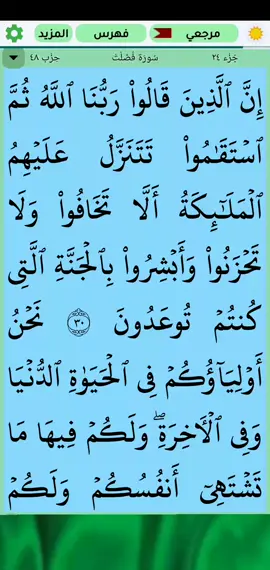 A post by @omarnordiin83 on TikTok caption: #قران_كريم ماتيسر من سورة فصلت#بصوت_القارئ #علاء_عقل #puran #اكسبلور #اجر_لي_ولكم 