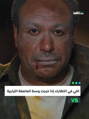 A post by @shahid on TikTok caption: اللي نزلوا انهاردة 😭 VS اللي خدوا إجازة وفتحوا شاهد 😂 كل هذه الأعمال تعرض الآن على #Shahid #حكايات_لا_تنتهي #whattowatch