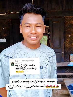A post by @phoetharlay626 on TikTok caption: Replying to @phyolay36698 @ဝက်ကလေး 