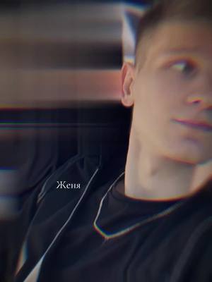 A post by @sam_egorka_zhenya_fan on TikTok caption: #sam_zhenya_off 