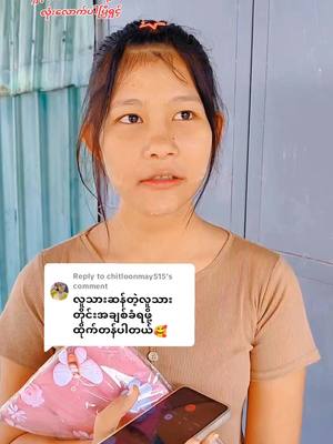 A post by @phoetharlay626 on TikTok caption: Replying to @chitloonmay515 @ဝက်ကလေး 