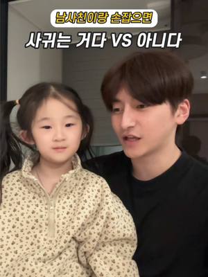A post by @jadega_98 on TikTok caption: 남사친이랑 손잡으면 사귀는 거다?! #제이드 #jade #지은이 #남자친구 #썸 