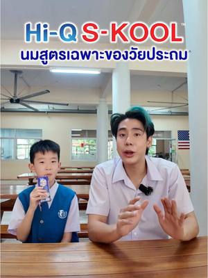 A post by @spriteder_spd on TikTok caption: SPD ท้าแข่งชาเลนจ์ความจำดีกับน้องประถม เปิดกระเป๋าเด็กความจำดีที่สุดในโรงเรียน เค้าพกอะไรกัน?  #HIQSKOOL #นมสูตรเฉพาะของวัยประถม 