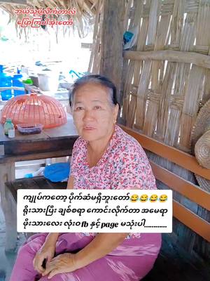 A post by @phoetharlay626 on TikTok caption: @ဝက်ကလေး 