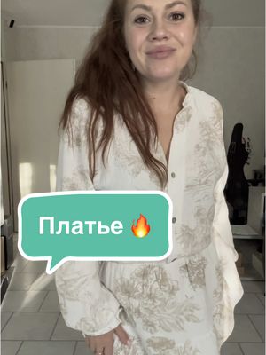 A post by @lily_kreativ on TikTok caption: Очень классное платье 🙆🏻‍♀️🙆🏻‍♀️ Оставляем 🥰 и летим в отпуск 🏝️