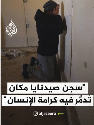 A post by @aljazeera on TikTok caption: قصة من سجن صيدنايا #سوريا #فيديو