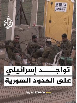 A post by @aljazeera on TikTok caption: تواجد إسرائيلي على الحدود السورية #فيديو #سوريا