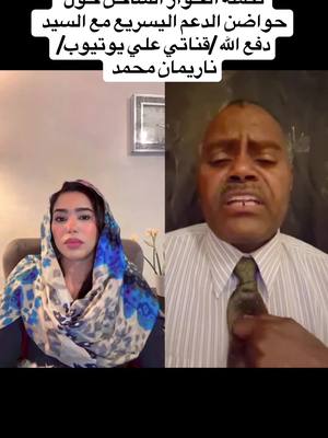 A post by @.nariman.muhamed on TikTok caption: #ناريمان_م #اكسبلور #اخوان_ناريمان_وردة_مشتركة_ياكبدي #السودان🇸🇩 #explore #sudanese_tiktok #الشعب_الصيني_ماله_حل😂😂 #القوات_المسلحة_السودانية🦅🇸🇩🦅 