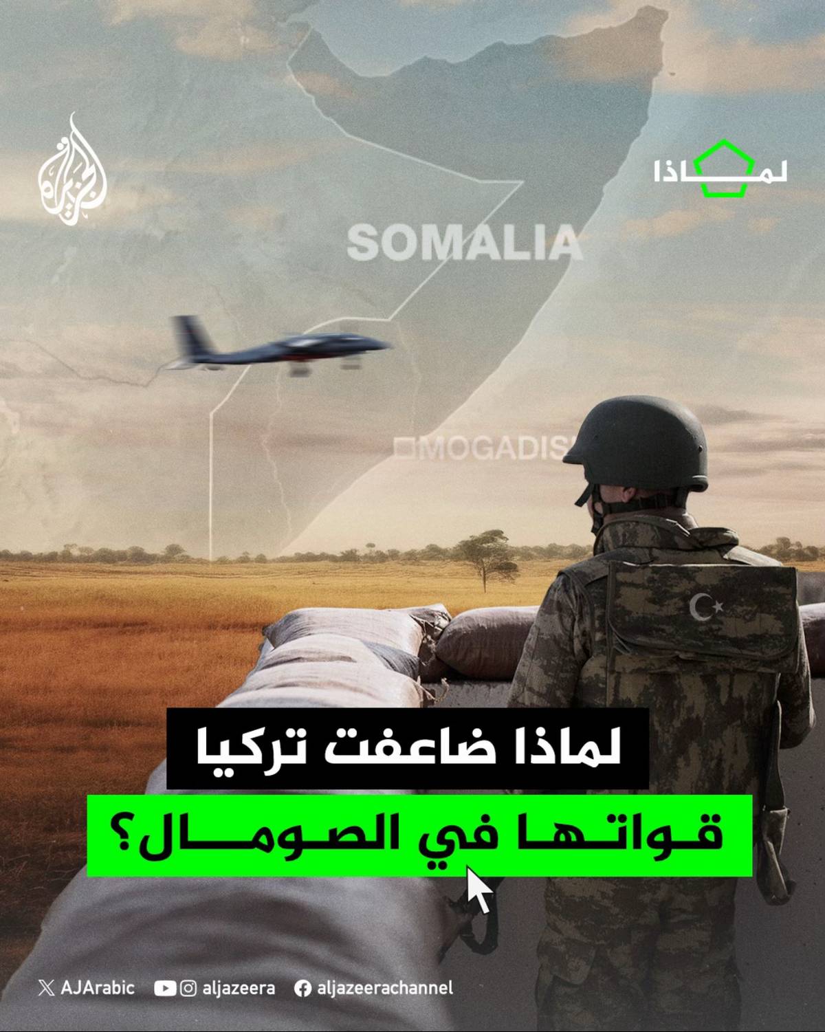 A post by @aljazeera on TikTok caption: لماذا ضاعفت تركيا قواتها في الصومال؟ #الجزيرة_لماذا #الصومال #تركيا 