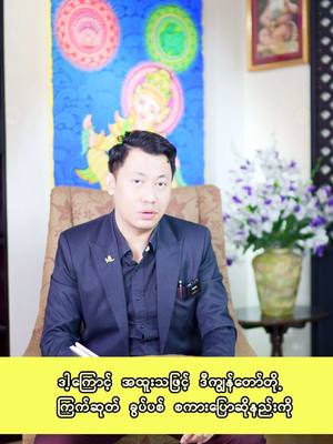 A post by @lynyuebms70 on TikTok caption: #လင်းသိုက်ညွန့် 