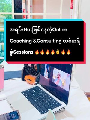 A post by @coachkaythi on TikTok caption: #coachkt #tiktokmarketingconsultant #tiktokuni #sharingknowledge #tiktokmyanmar #fyp 