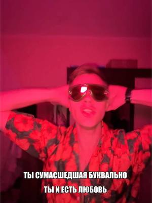 A post by @maestro_kutz on TikTok caption: «ТЫ СУМАСШЕДШАЯ» на всех площадках