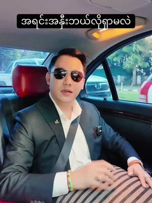 A post by @lynyuebms70 on TikTok caption: #လင်းသိုက်ညွန့် 