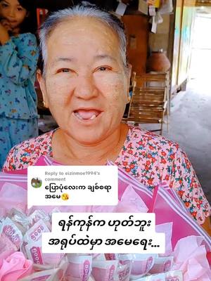 A post by @phoetharlay626 on TikTok caption: Replying to @eizinmoe1994 @ဝက်ကလေး 