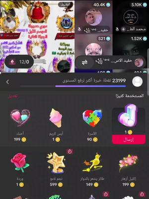 A post by @user431448586 on TikTok caption: #livehighlights @꧁༺ حفيد الاسد شحن عملات😎🤏꧁༺ تستاهل يا عزهم 