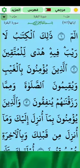 A post by @omarnordiin83 on TikTok caption: #قران_كريم #ماتيسر_من_سورة_البقرة #بصوت_القارئ #سعود_الشريم #puran #اكسبلور #اجر_لي_ولكم 