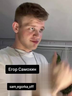 A post by @sam_egorka_zhenya_fan on TikTok