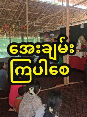 A post by @sayarheintintzaw on TikTok caption: #ဆရာဟိန်းတင့်ဇော် #ဗေဒင် #တားရော့၊ဗေဒ၊လက္ခဏာ #အယူတော်မင်္ဂလာခြံ #မှော်ဘီမြို့ 
