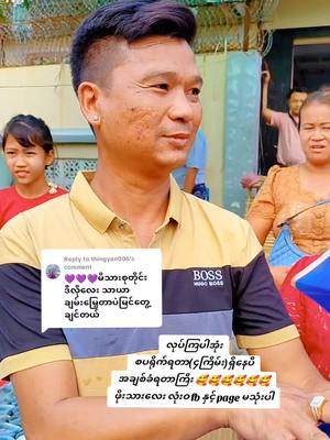 A post by @phoetharlay626 on TikTok caption: Replying to @thingyan006 @ဝက်ကလေး 