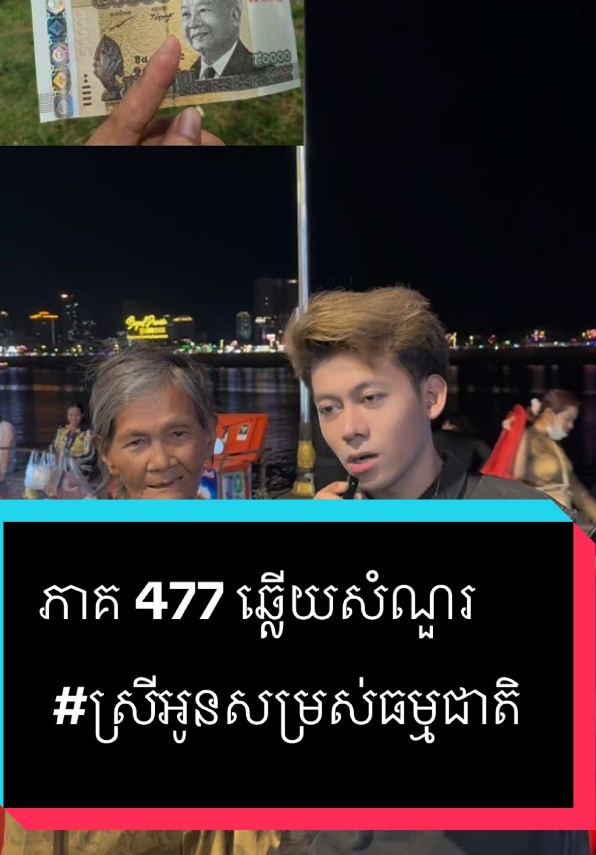 A post by @samreth9999 on TikTok caption: ភាគ 477 ឆ្លើយសំណួរ #entertainment #foryoupage #ស្រីអូនសម្រស់ធម្មជាតិ #សំរិទ្ធ 