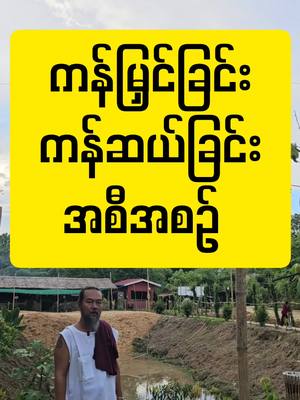 A post by @sayarheintintzaw on TikTok caption: #ဆရာဟိန်းတင့်ဇော် #ဗေဒင် #တားရော့၊ဗေဒ၊လက္ခဏာ #အယူတော်မင်္ဂလာခြံ #မှော်ဘီမြို့ 