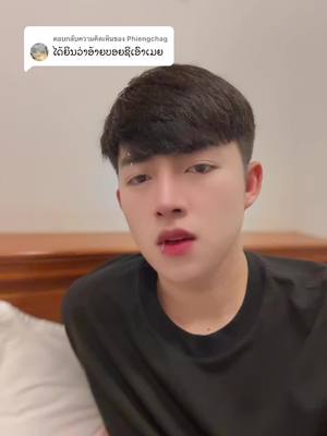 A post by @kisun_2003 on TikTok caption: ตอบกลับ @Phiengchag 