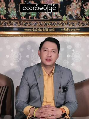 A post by @lynyuebms70 on TikTok caption: #လင်းသိုက်ညွန့် 