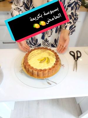 A post by @fatimadahmane02 on TikTok caption: #pourtoi #fatimadahmame02 #foryoupage❤️❤️ #بسبوسة #الحامض 
