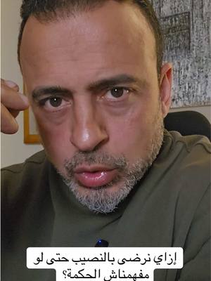 A post by @mustafahosnyofficial_ on TikTok caption: إزاي نرضى بالنصيب حتى لو مفهمناش الحكمة؟ #من_أسئلتكم #مصطفى_حسني #MustafaHosny 