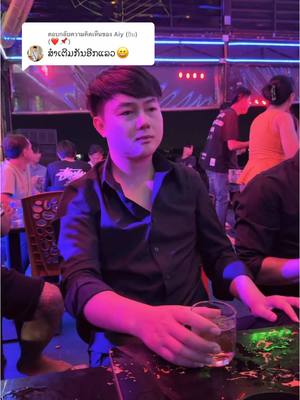 A post by @boyminho1 on TikTok caption: ตอบกลับ @Aiy (ບັນ)(❤️📌) 💔💔#ຮ້ານພໍ່ຄ້າຫຼໍ່ບອກຕໍ່ #ร้านพ่อค้าหล่อบอกต่อ #ມື້ອື່ນກະດັງ #ຮ້ານພໍ່ຄ້າຫລໍ່ບອກຕໍ່ແນ່ເດີ❤️ #ສະບູບອກຕໍ່🍀🌿🥰 