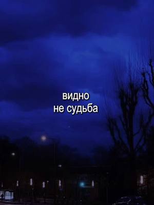 A post by @kerri1ms on TikTok caption: #kerri1ms#music#футажи#lyrics#футажистекстом#артур#падалбелыйснег#ясвоейлюбимойговорил#убежалакдругумоему#виднонесудьба 