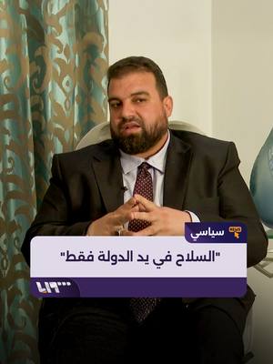 A post by @syriatelevision on TikTok caption: "لا مبرر لوجوده بيد الأهالي".. محافظ #السويداء يشدد على ضرورة حصر السلاح بيد الدولة حوار: كاترين قنطار #تلفزيون_سوريا #نيو_ميديا_سوريا