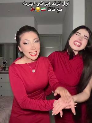 A post by @talolil on TikTok caption: هيلكوبتر هيلكوبتر 🚁💃🏻😂 #تالا_صفوان #خالة_نانا #نانا #tiktok #fyp #foryou #السعودية #Bestfriend #ايران #هيلكوبتر #iran #iran🇮🇷 