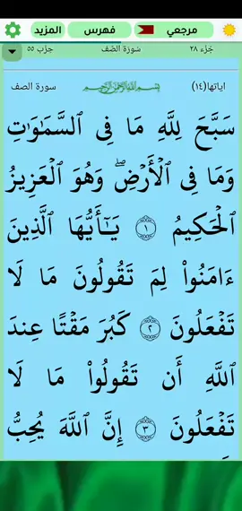 A post by @omarnordiin83 on TikTok caption: سورة الصف #سعود_الشريم #قران_كريم #راحة_نفسية #puran #اكسبلور #اجر_لي_ولكم 