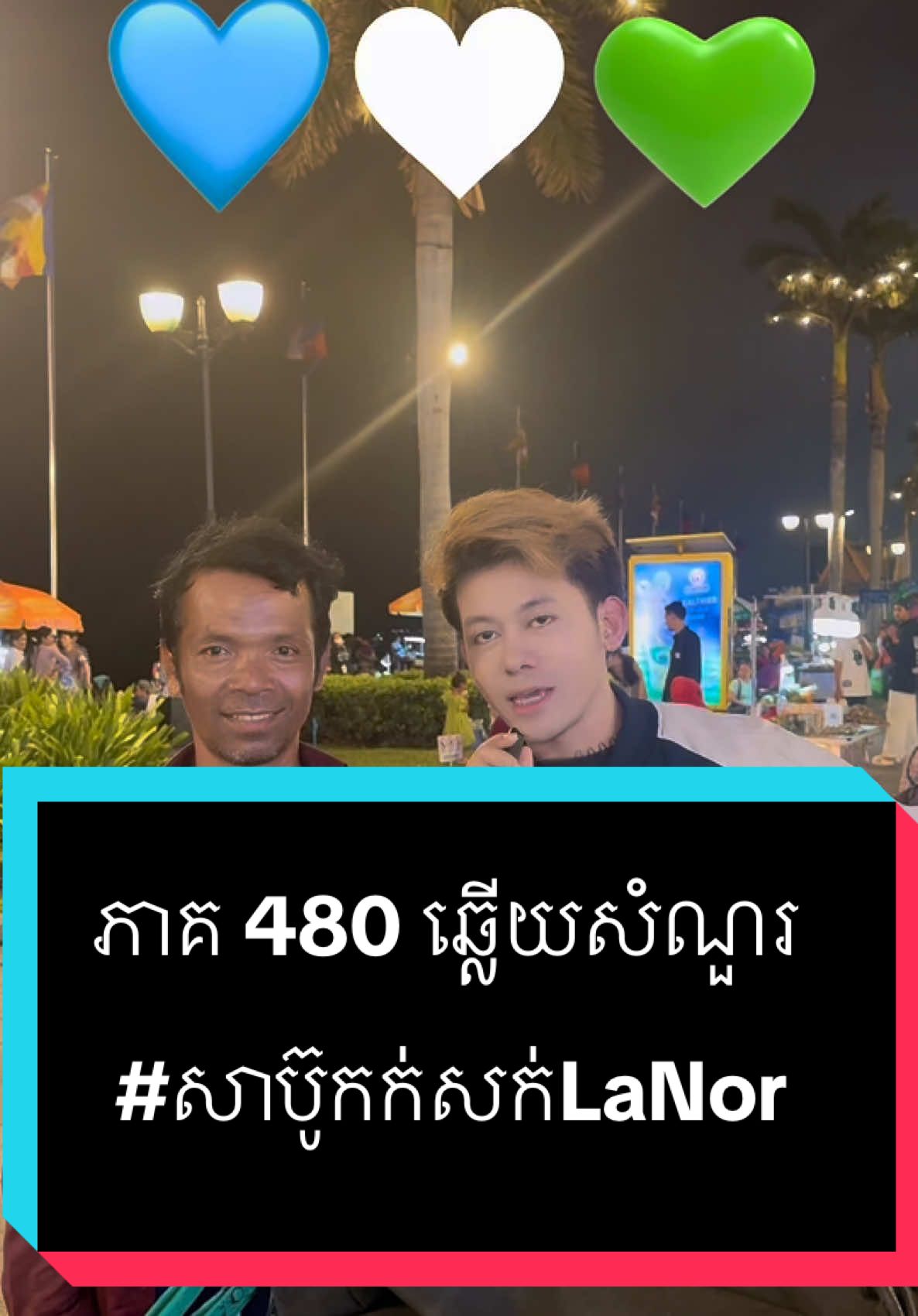A post by @samreth9999 on TikTok caption: ភាគ 480 ឆ្លើយសំណួរ  #entertainment  #សាប៊ូកក់សក់LaNor @LaNor By CEO PichPanha #foryoupage #សំរិទ្ធ 