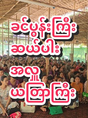 A post by @sayarheintintzaw on TikTok caption: #ဆရာဟိန်းတင့်ဇော် #ဗေဒင် #တားရော့၊ဗေဒ၊လက္ခဏာ #အယူတော်မင်္ဂလာခြံ #မှော်ဘီမြို့ 