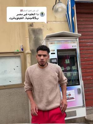 A post by @elswesi29 on TikTok caption: الرد على @الصقر🇪🇬 